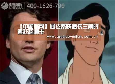 【中国官网】通达系快递长三角时速赶超顺丰(图1) 官方网站